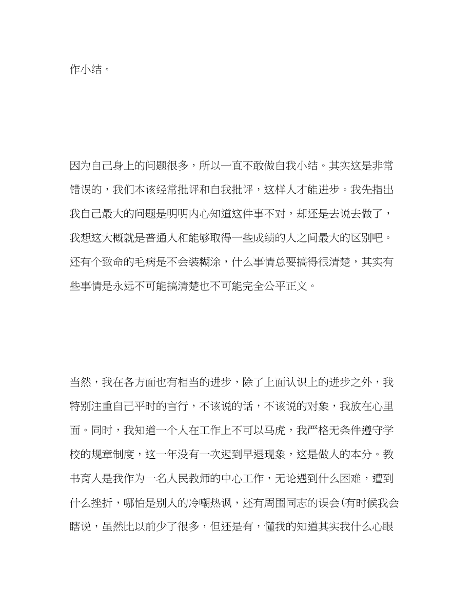 2023年初中政治教师度考核个人工作总结范文.docx_第2页