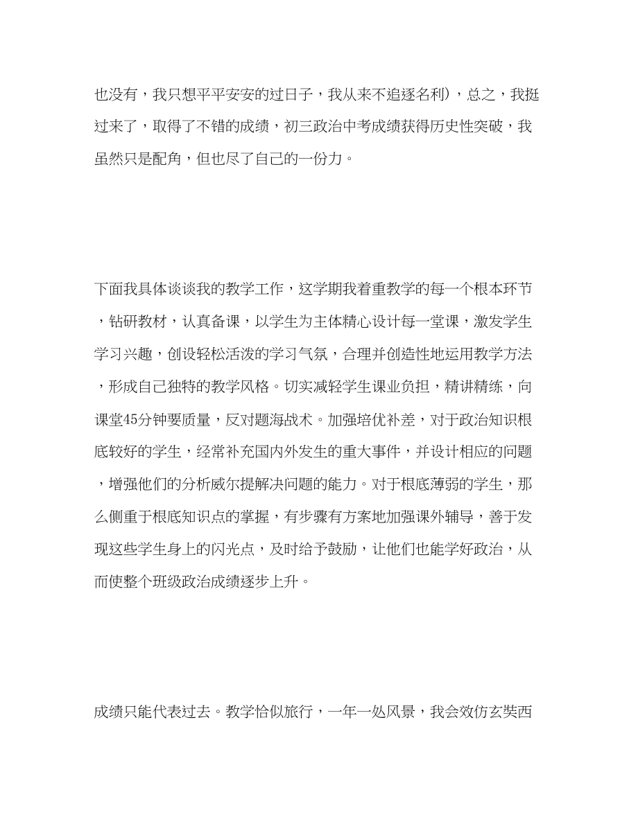 2023年初中政治教师度考核个人工作总结范文.docx_第3页