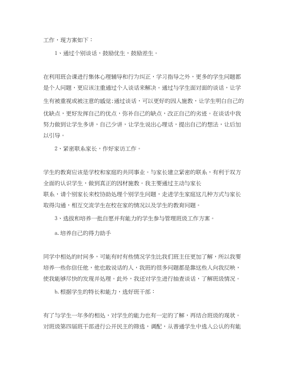 2023年高中班主任计划书范文.docx_第2页