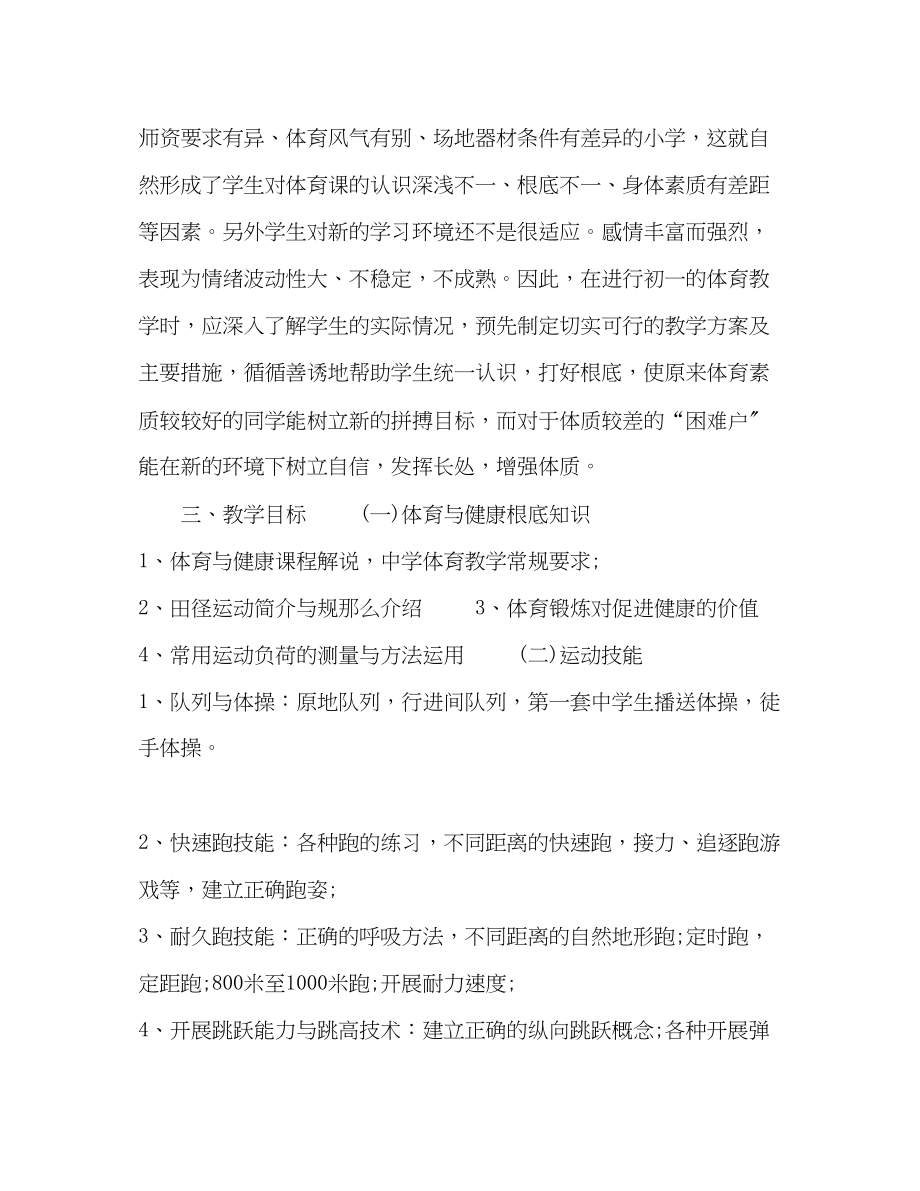 2023年初中体育教师个人工作计划模板五篇范文.docx_第3页