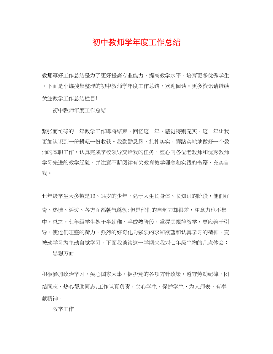 2023年初中教师学年度工作总结范文.docx_第1页