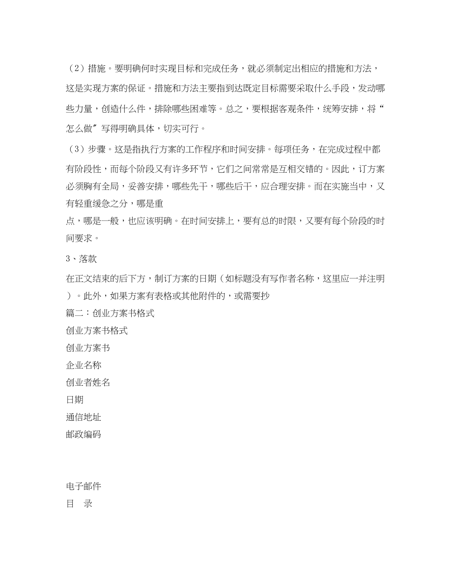 2023年计划书格式范文.docx_第2页