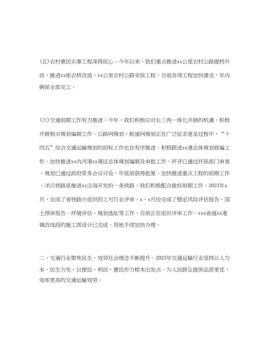 2023年经典交通运输工作总结和计划2范文.docx_第3页