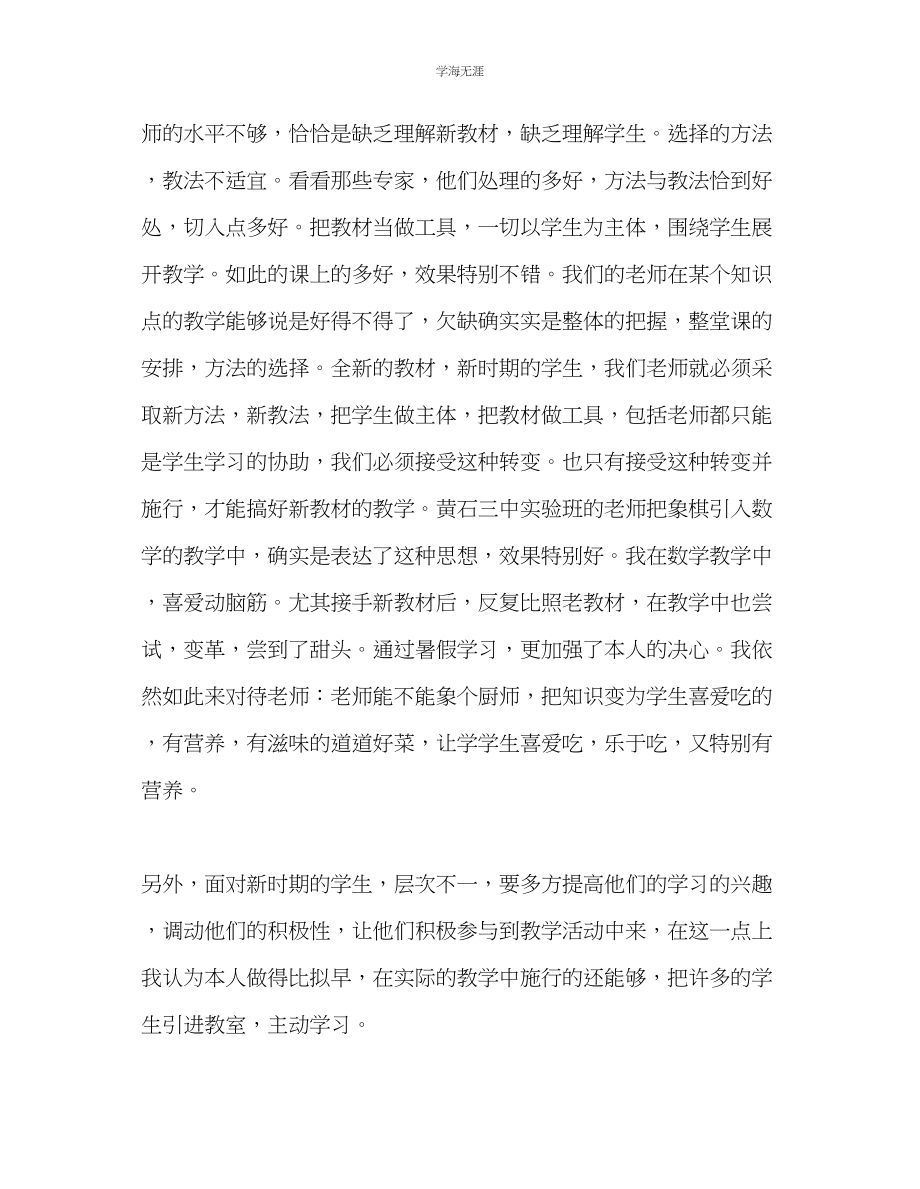 2023年教师个人计划总结暑假教师培训学习个人的一点体会.docx_第2页