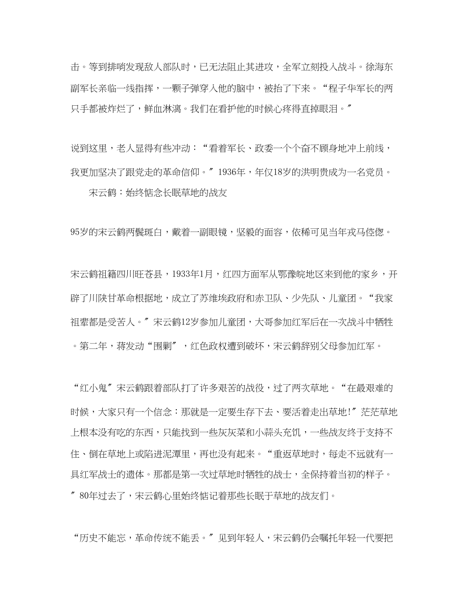 2023年长征胜利80周年手抄报素材.docx_第2页