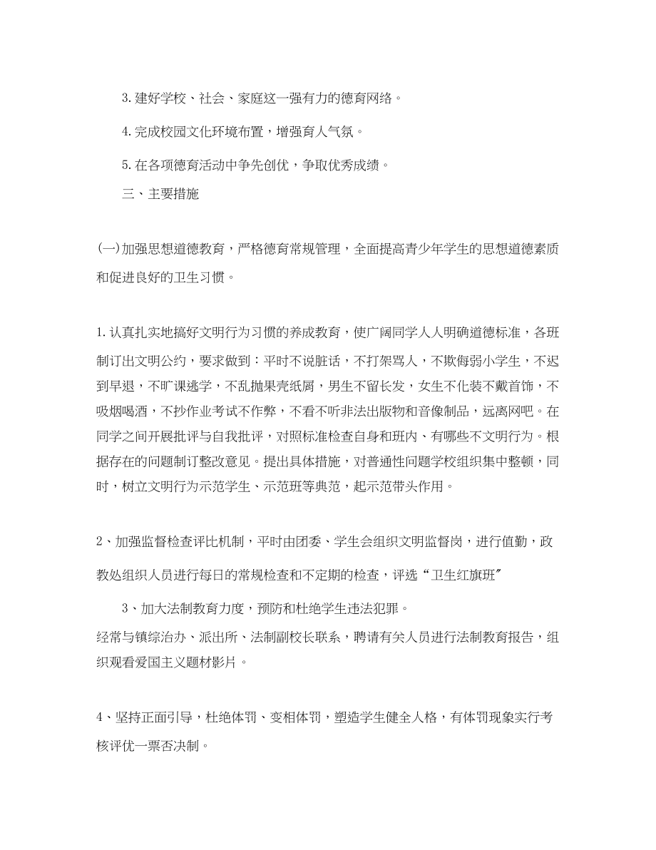 2023年初中德育工作计划精选范文.docx_第2页