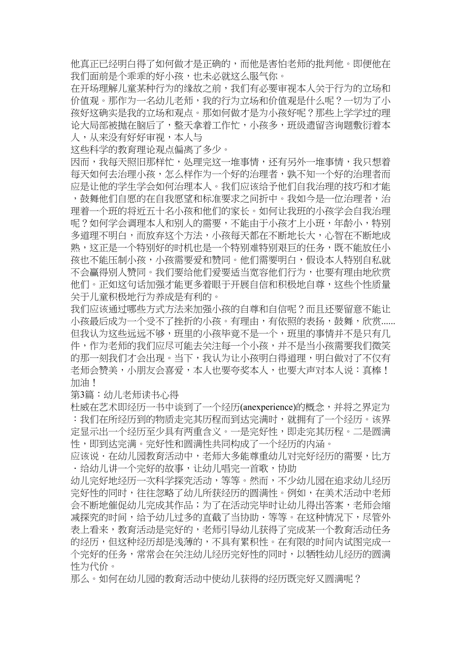 2023年幼儿园老师读书心得参考.docx_第2页