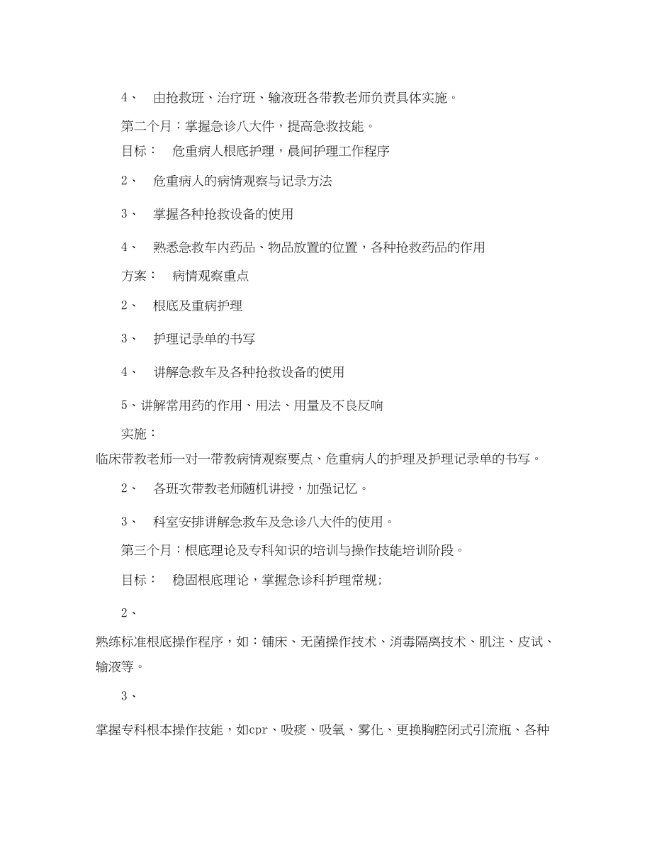 2023年精选医院护士培训计划书范文.docx_第3页