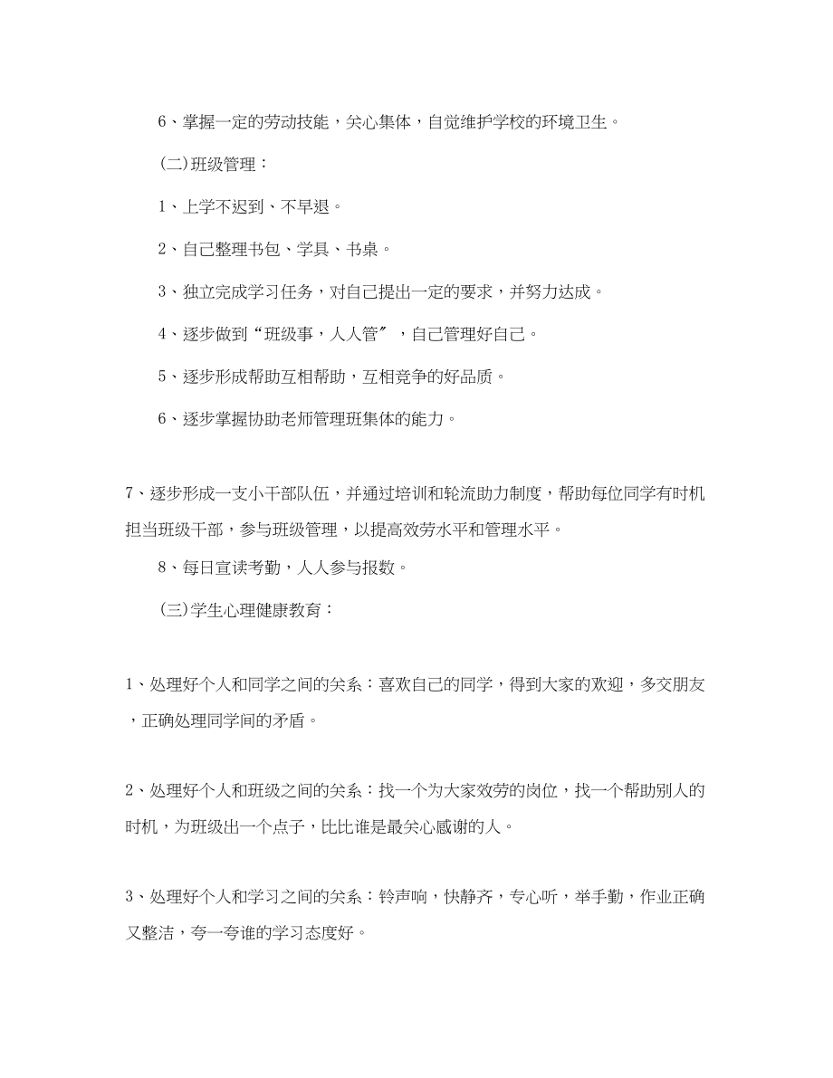 2023年精选班主任工作计划教学优选范文.docx_第2页