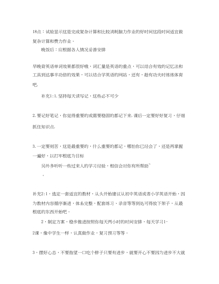 2023年高中英语学习计划选集范文.docx_第3页