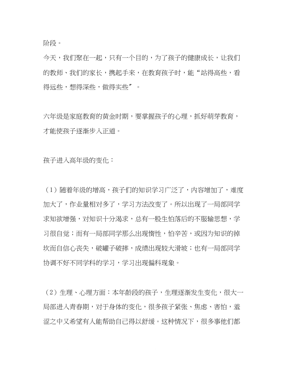 2023年小学六级语文教案精选多篇.docx_第2页