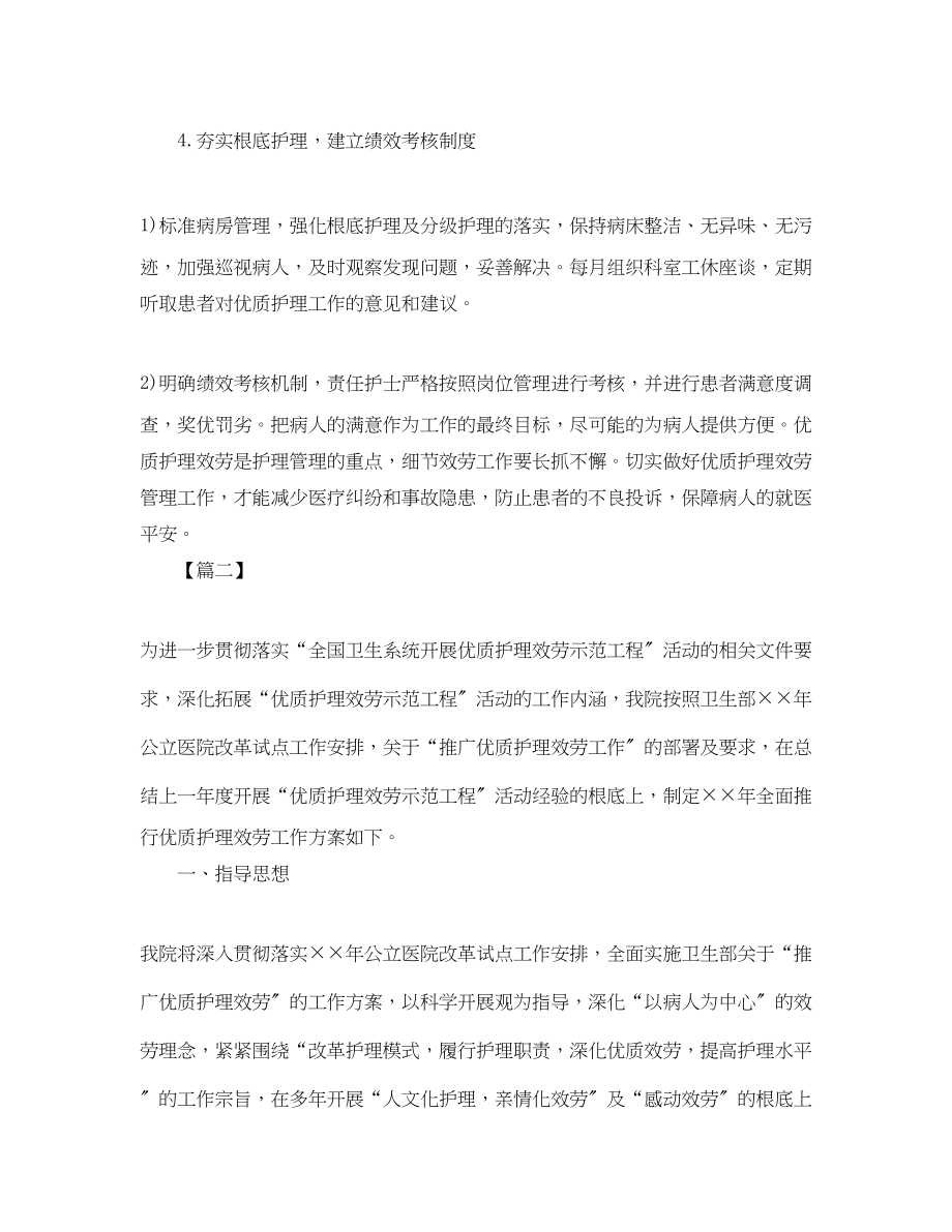 2023年门诊优质护理服务工作计划范文.docx_第3页