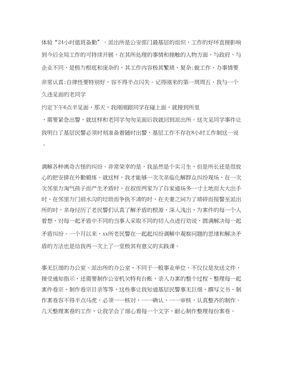 2023年派出所实习心得总结范文.docx_第2页