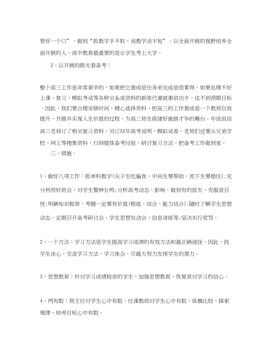 2023年高三班主任学期工作计划范文.docx_第2页