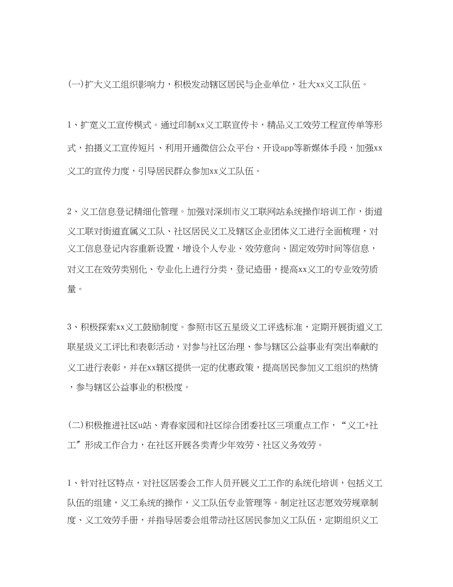 2023年街道团委度工作计划范文.docx_第2页