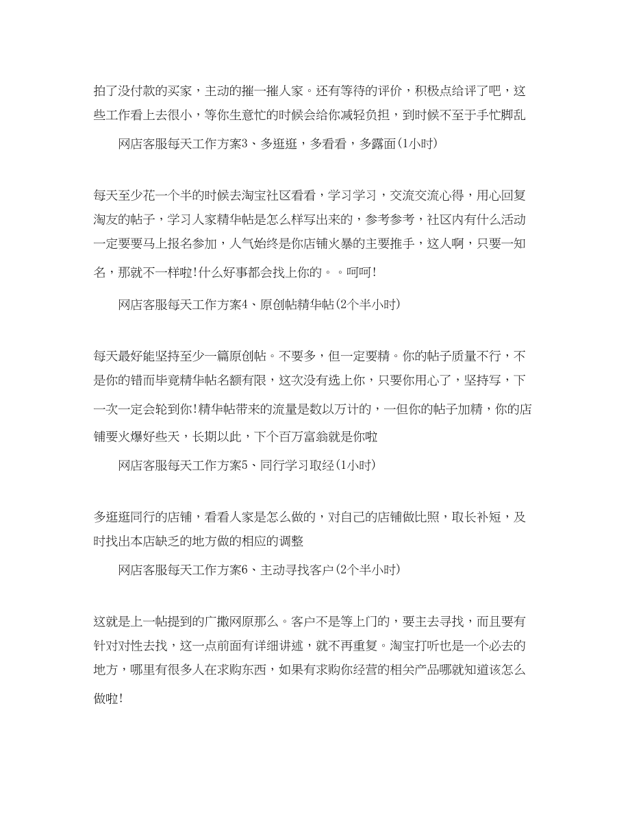 2023年淘宝店铺客服培训计划范文.docx_第2页