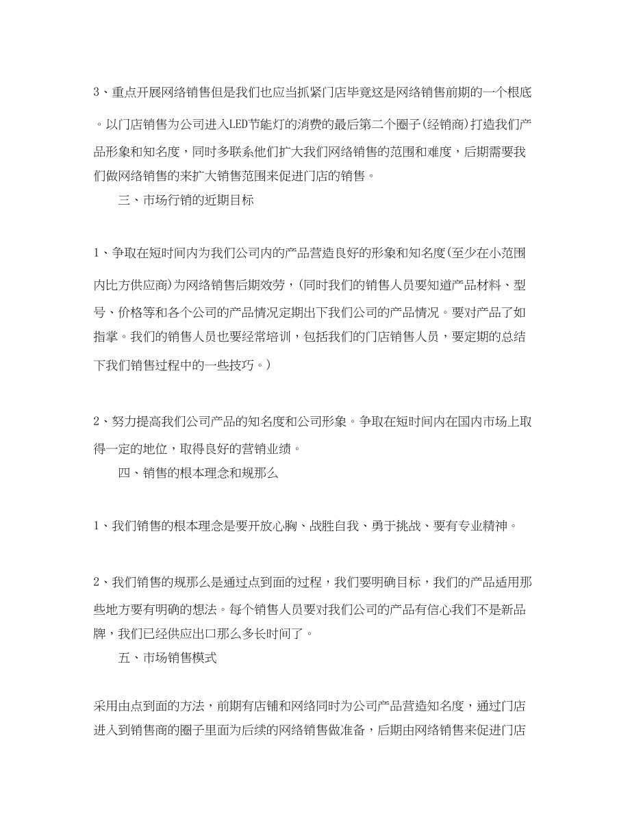 2023年网络销售工作计划3范文.docx_第2页