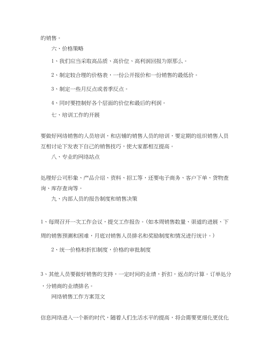 2023年网络销售工作计划3范文.docx_第3页