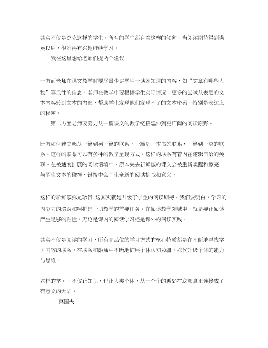 2023年阅读心得杰克现象与阅读期待的调适.docx_第2页