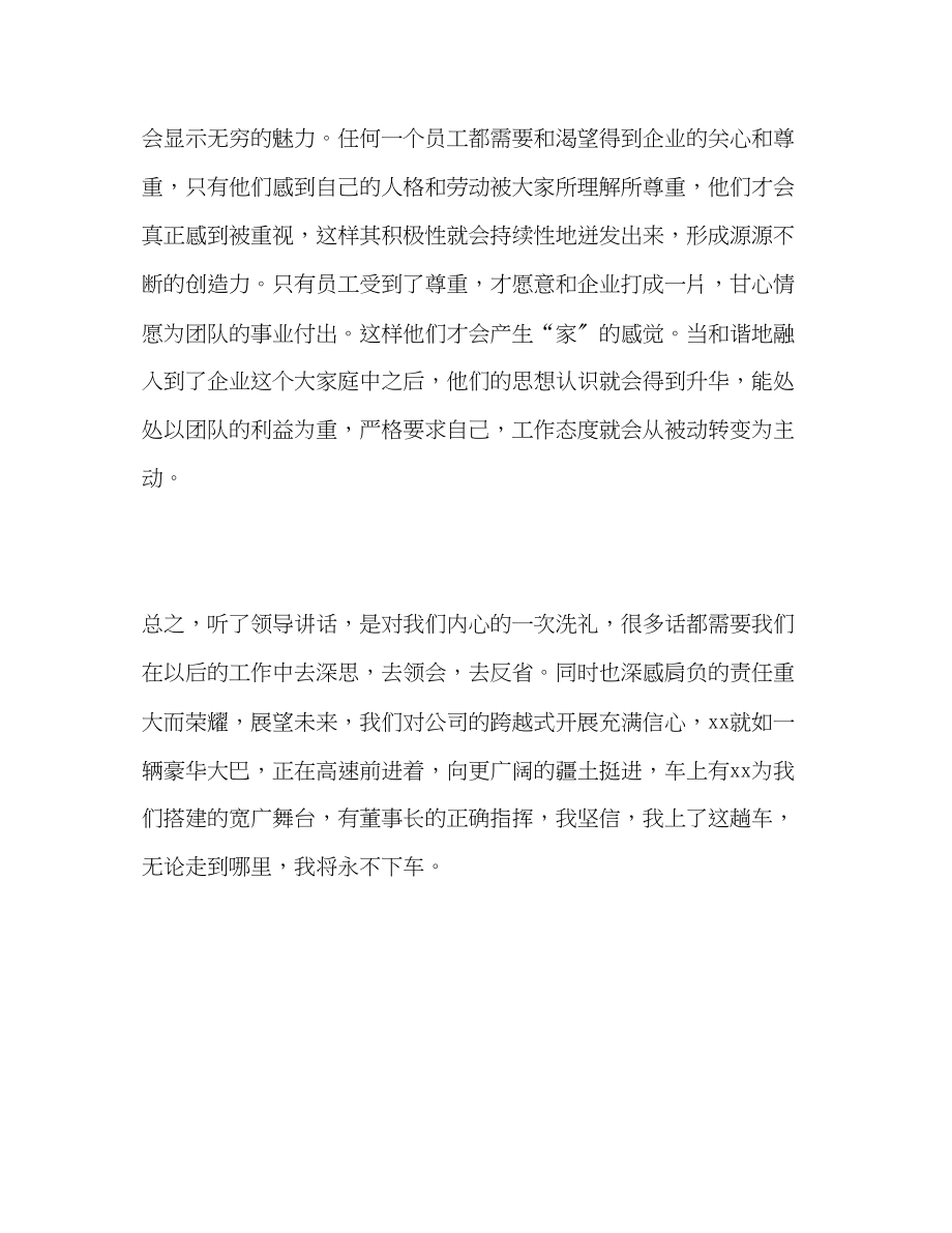 2023年学习董事长度总结讲话心得体会范文.docx_第2页