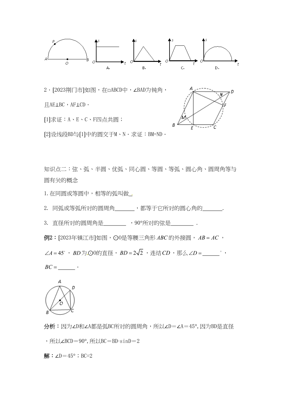 2023年中考数学复习必备教案第六单元第33课时圆的有关性质初中数学.docx_第2页