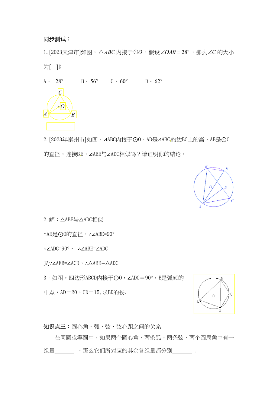 2023年中考数学复习必备教案第六单元第33课时圆的有关性质初中数学.docx_第3页