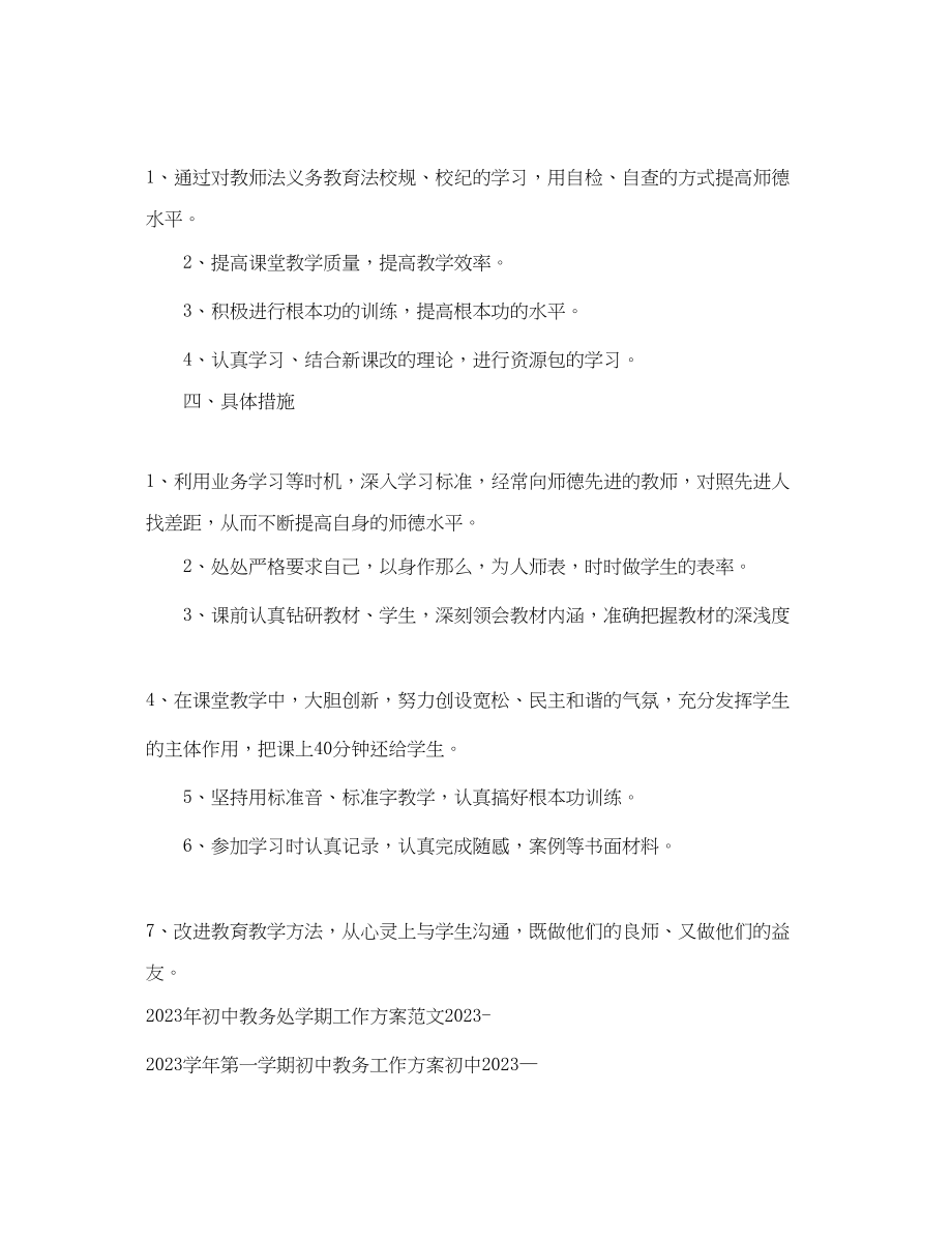 2023年初中化学老师个人工作计划范文.docx_第2页