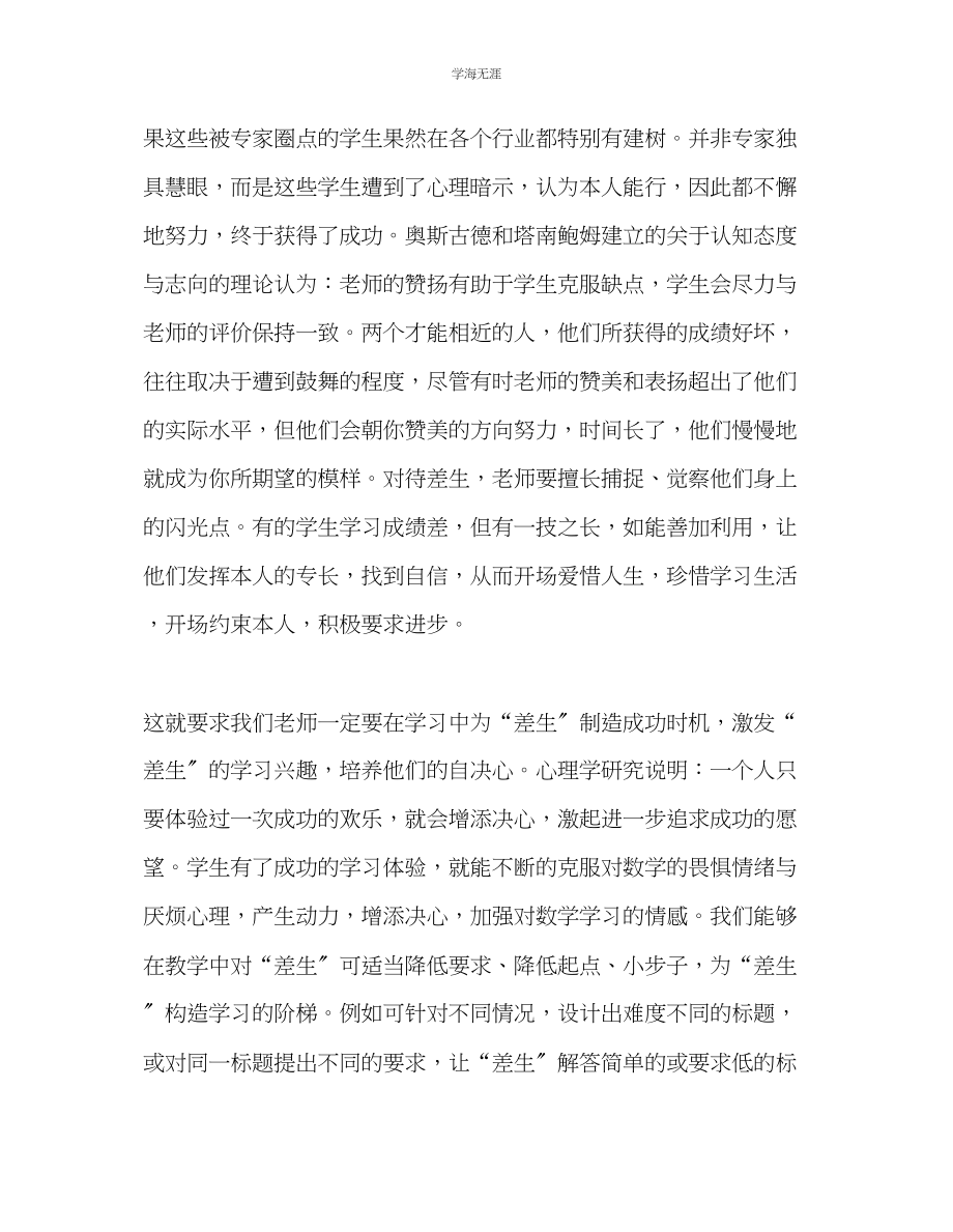 2023年教师个人计划总结转差工作一点体会.docx_第2页