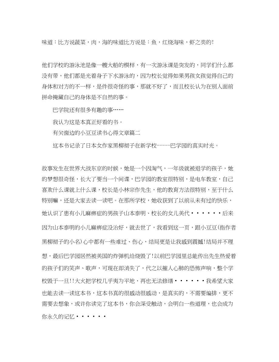 2023年有关窗边的小豆豆读书心得文章.docx_第2页