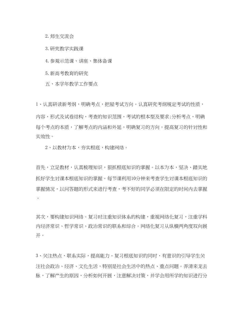 2023年的高三政治教学工作计划范文.docx_第2页