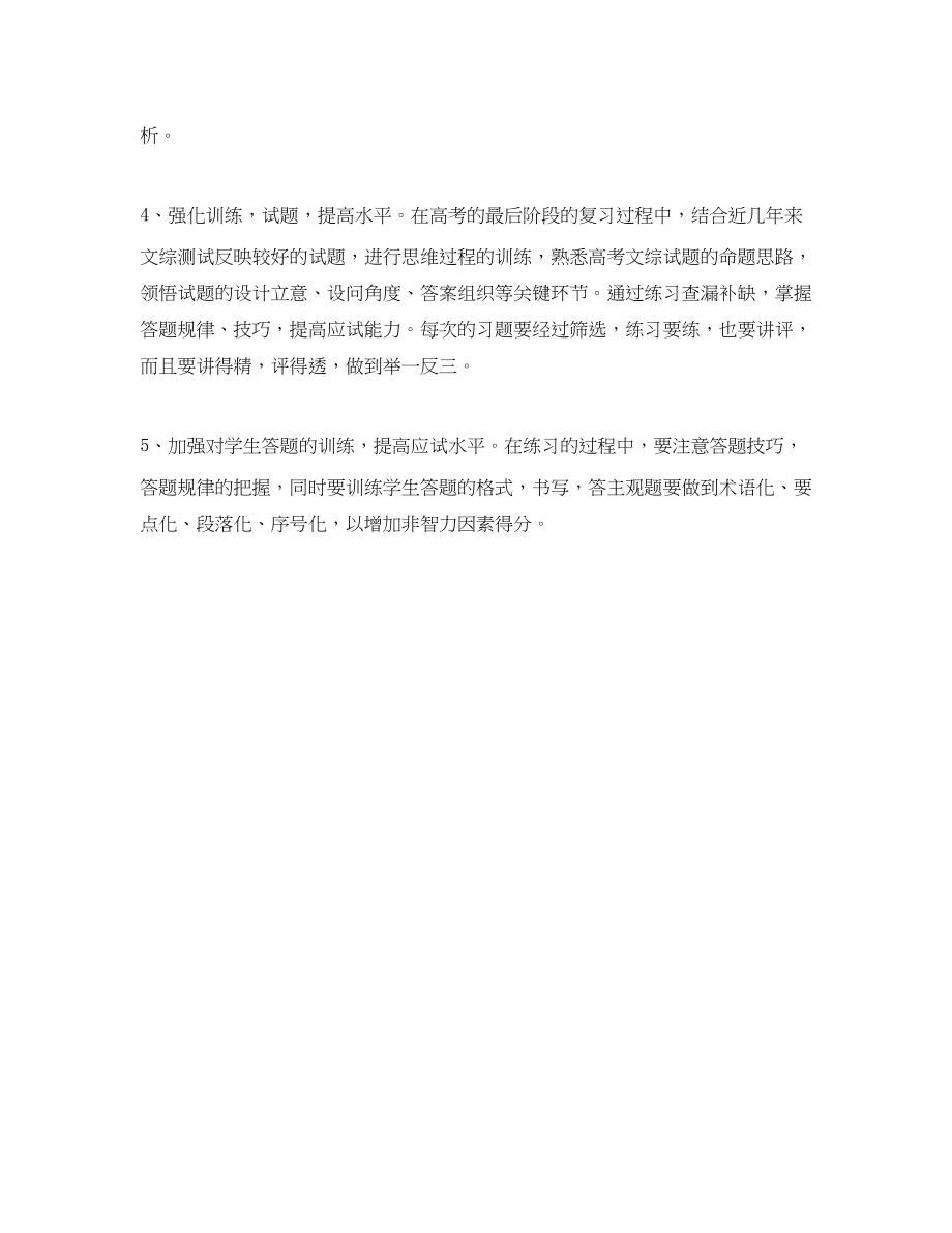 2023年的高三政治教学工作计划范文.docx_第3页