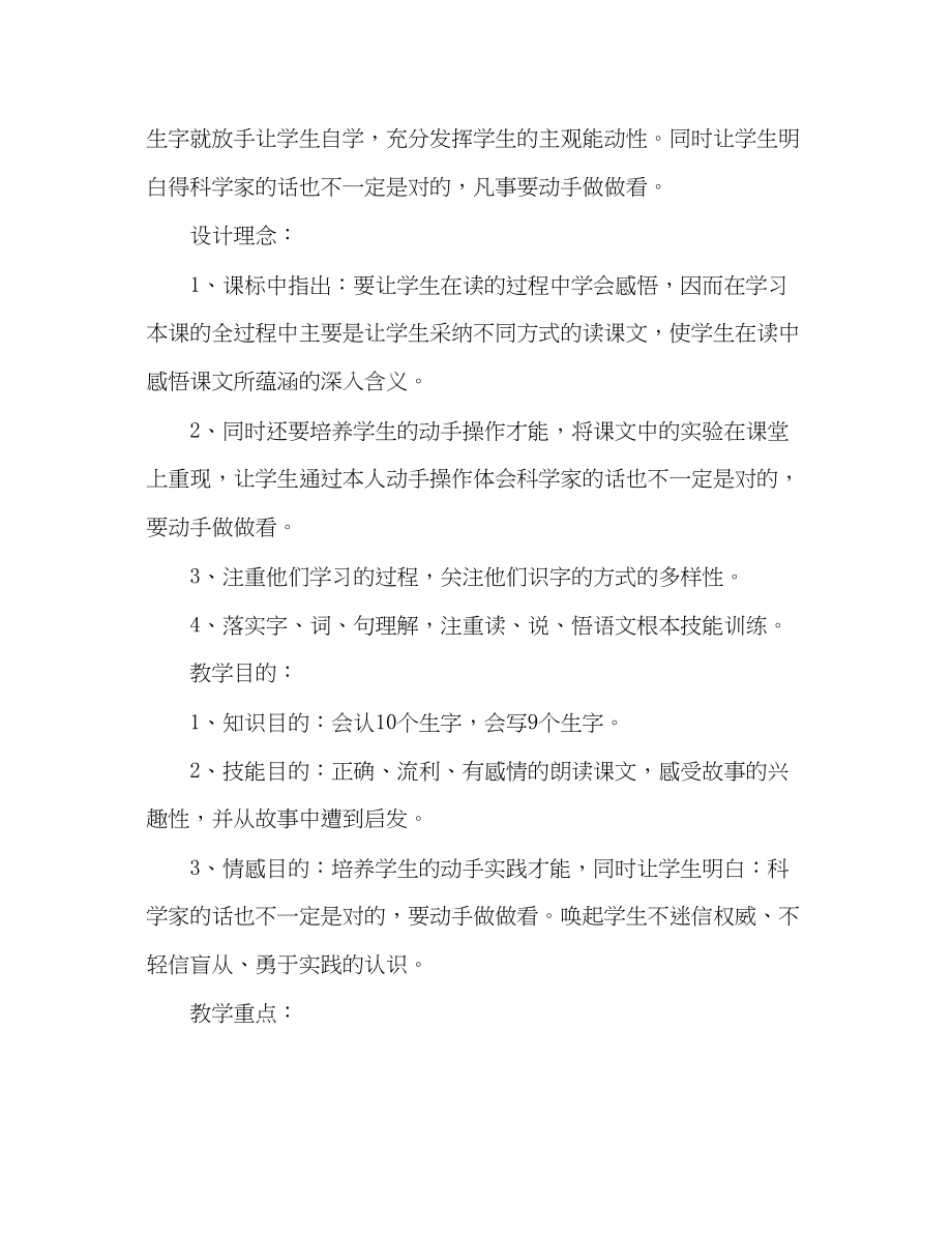 2023年教案人教版二级下册《动手做做看》教学设计.docx_第2页