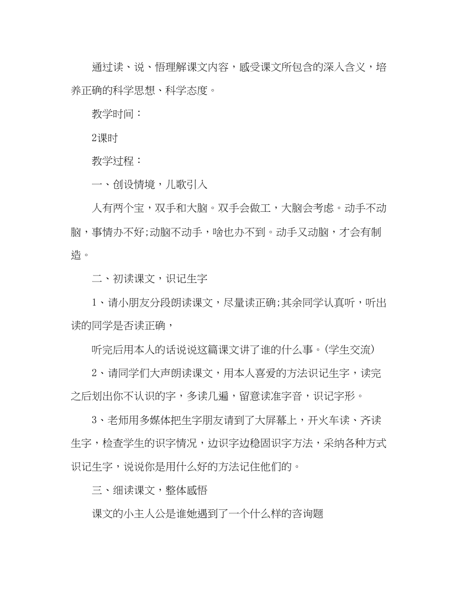 2023年教案人教版二级下册《动手做做看》教学设计.docx_第3页