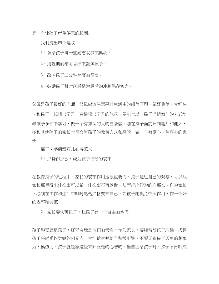 2023年学前班育儿心得范文3篇.docx_第3页