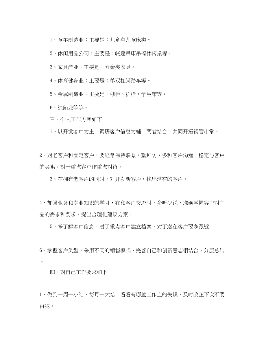 2023年销售下半工作计划精选范文.docx_第2页