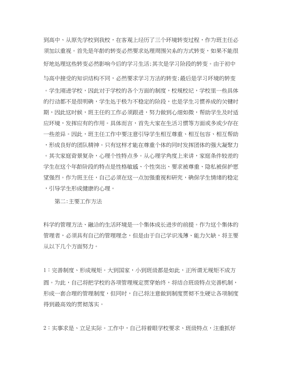 2023年高一语文教师工作计划精选范文.docx_第2页