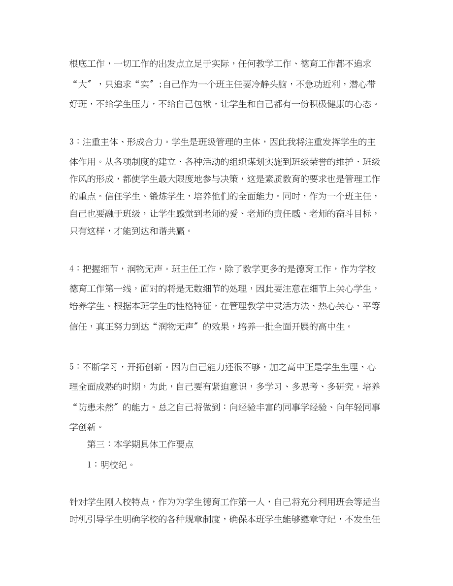 2023年高一语文教师工作计划精选范文.docx_第3页