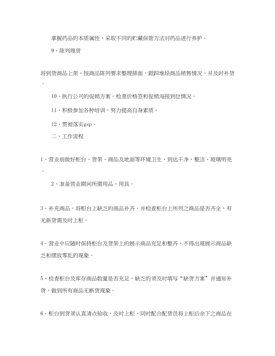 2023年药店营业员工作计划2范文.docx_第2页