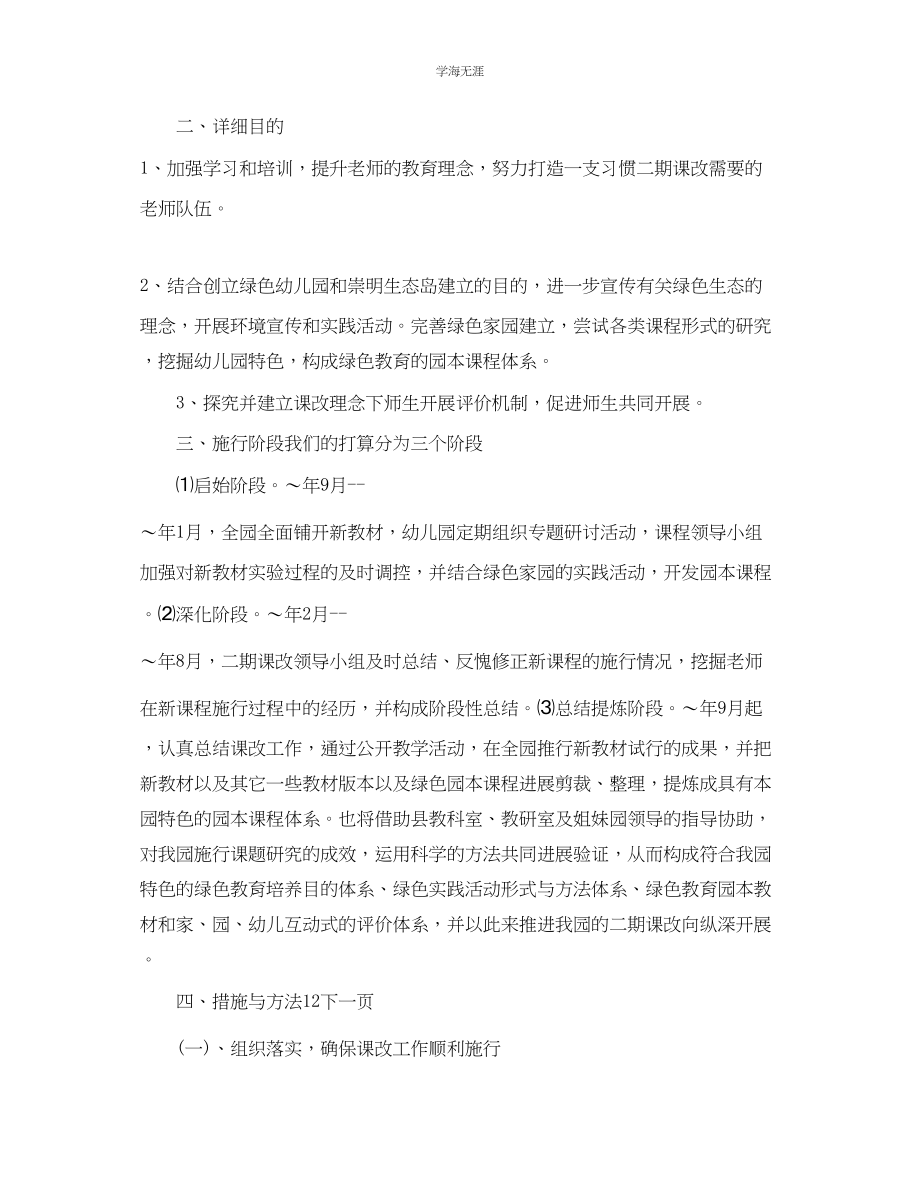 2023年课改工作计划范文.docx_第2页