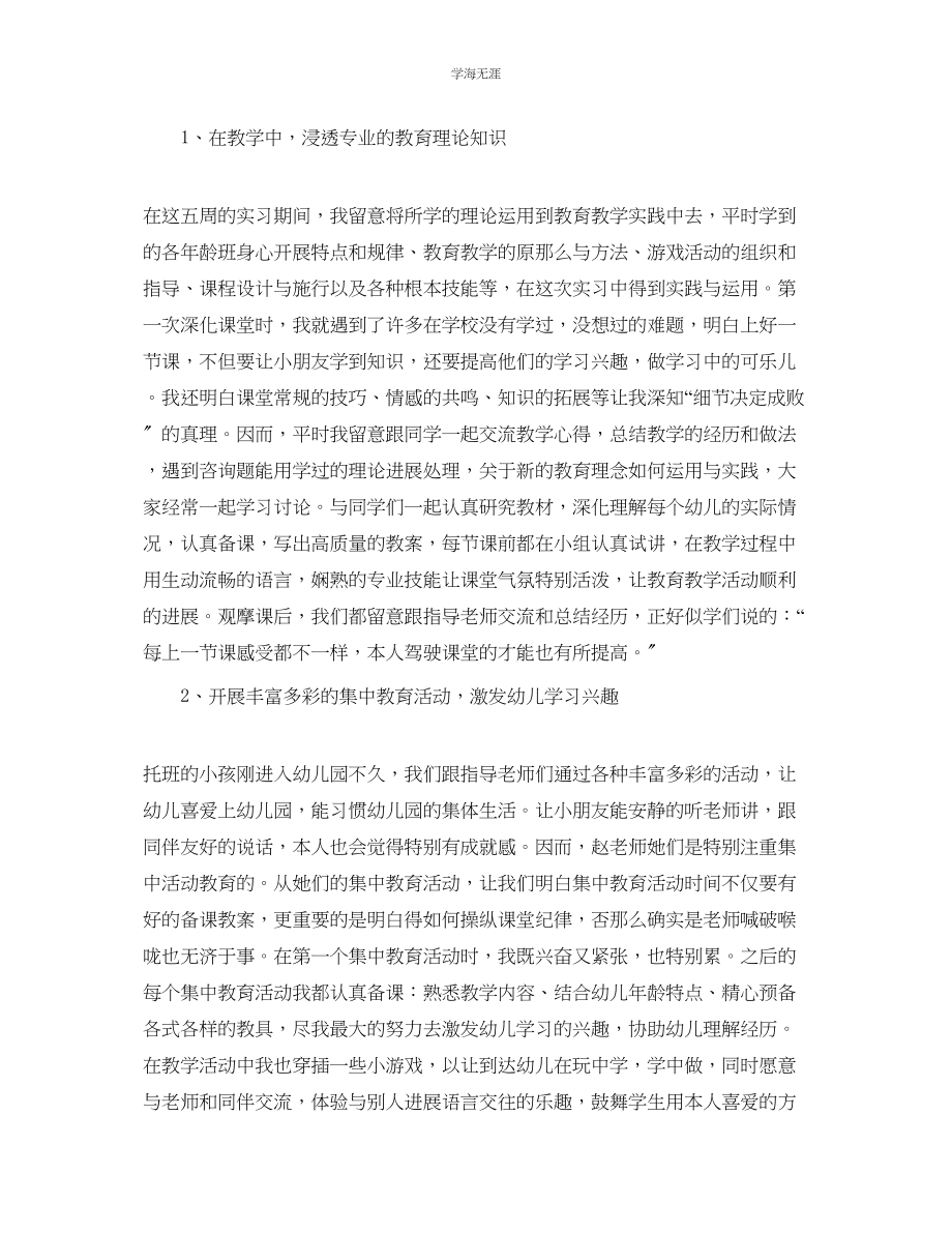 2023年工作总结格式幼儿教师实习工作心得总结范文.docx_第3页