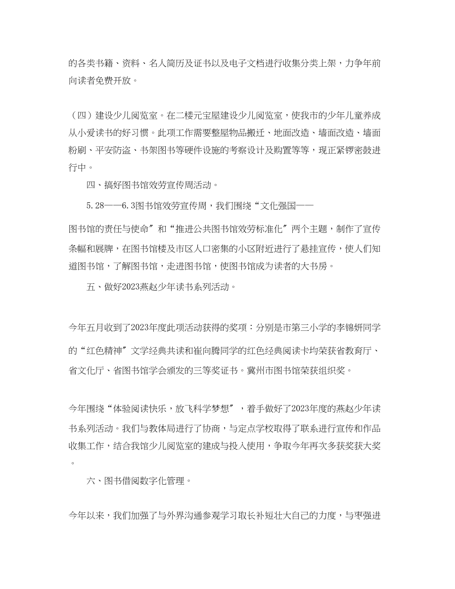 2023年社区图书室工作计划格式范文.docx_第2页