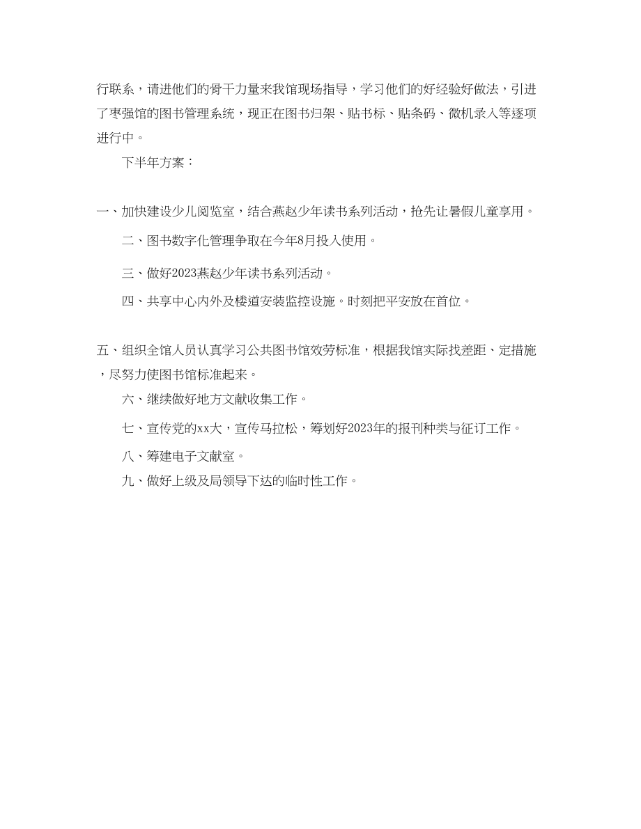 2023年社区图书室工作计划格式范文.docx_第3页