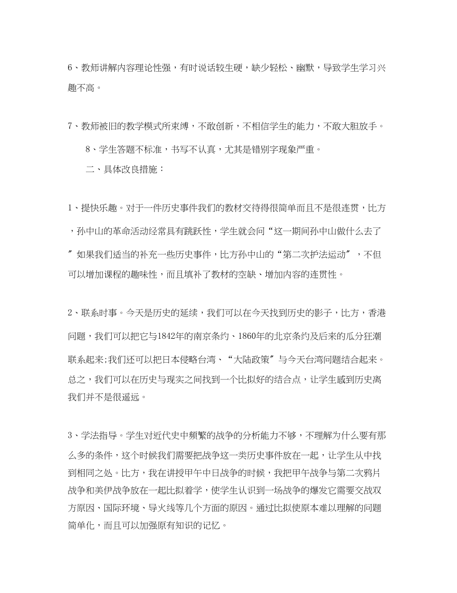 2023年初中历史教学措施.docx_第2页