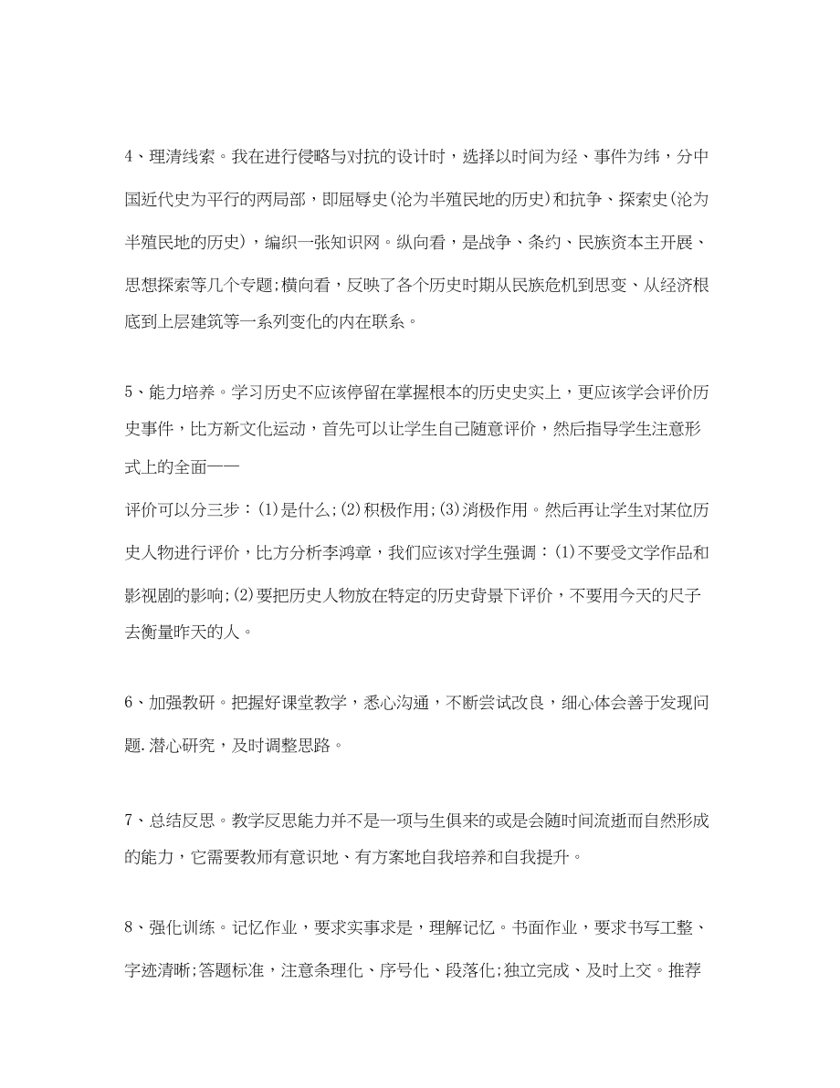 2023年初中历史教学措施.docx_第3页