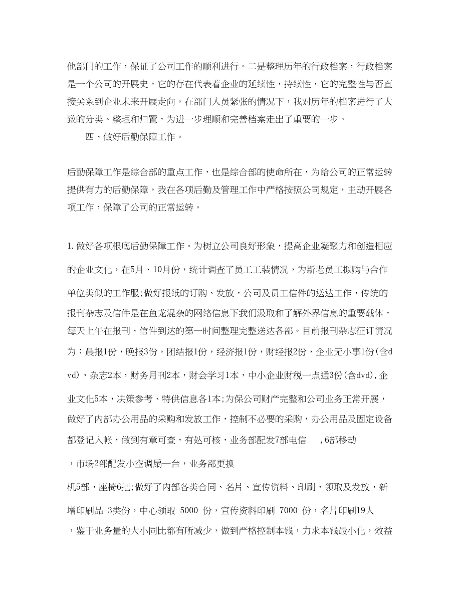 2023年行政部个人年度总结以及计划范文.docx_第2页