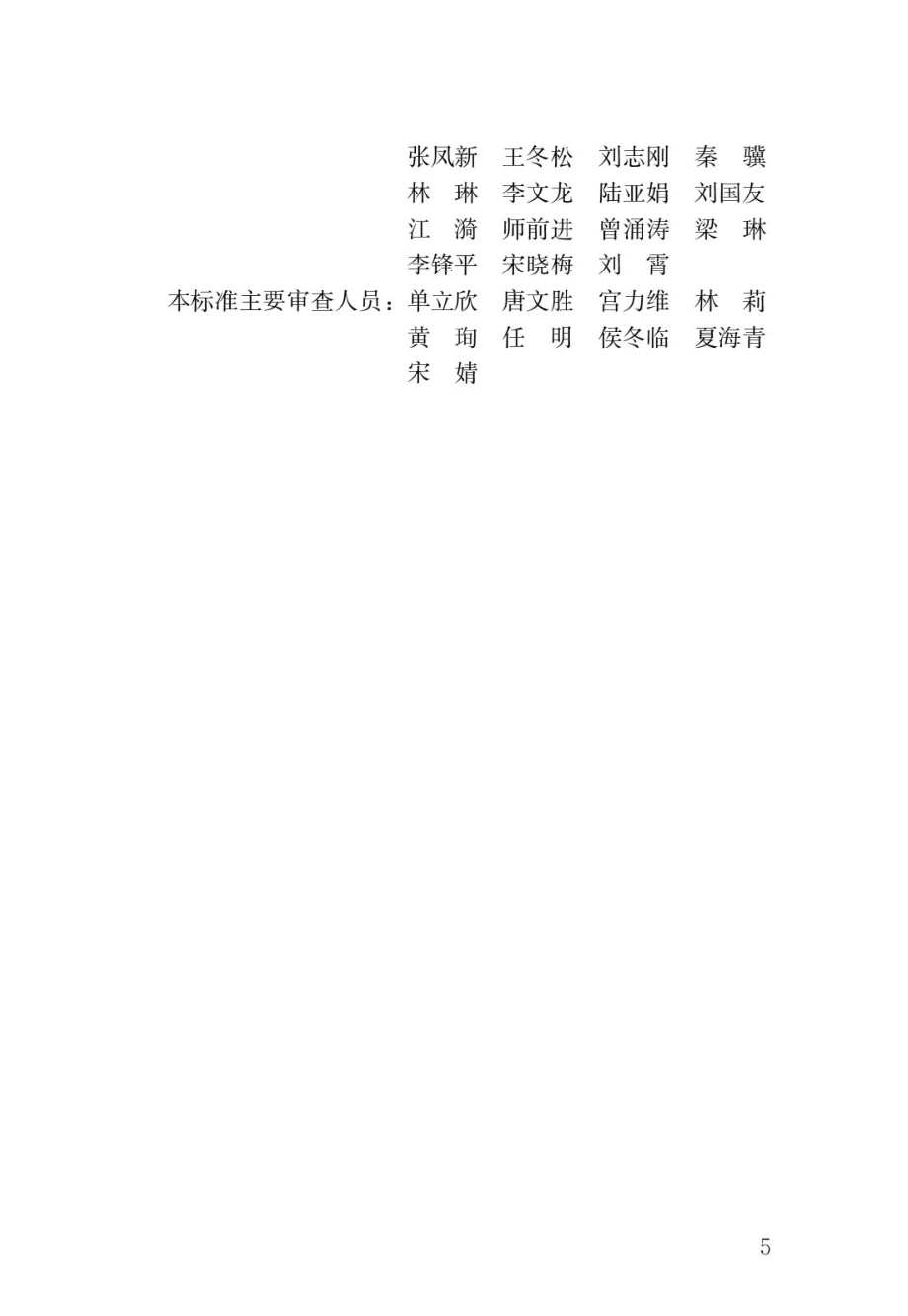 房屋建筑制图统一标准GB50001-2017.pdf_第2页