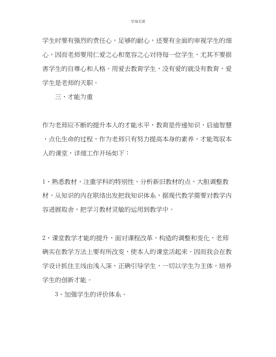 2023年教师个人计划总结学习《中学教师专业标准》心得体会.docx_第2页