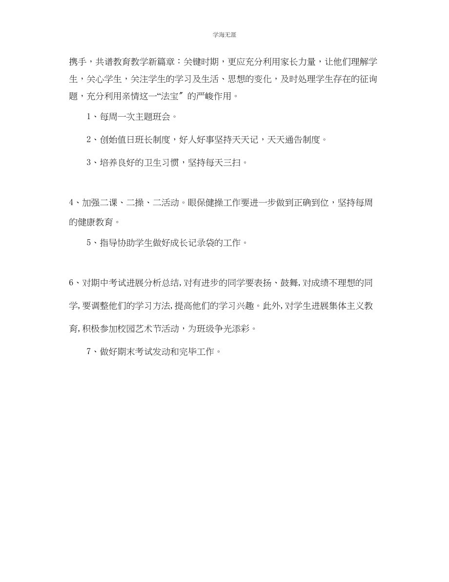 2023年高三级班主任工作计划范文.docx_第2页