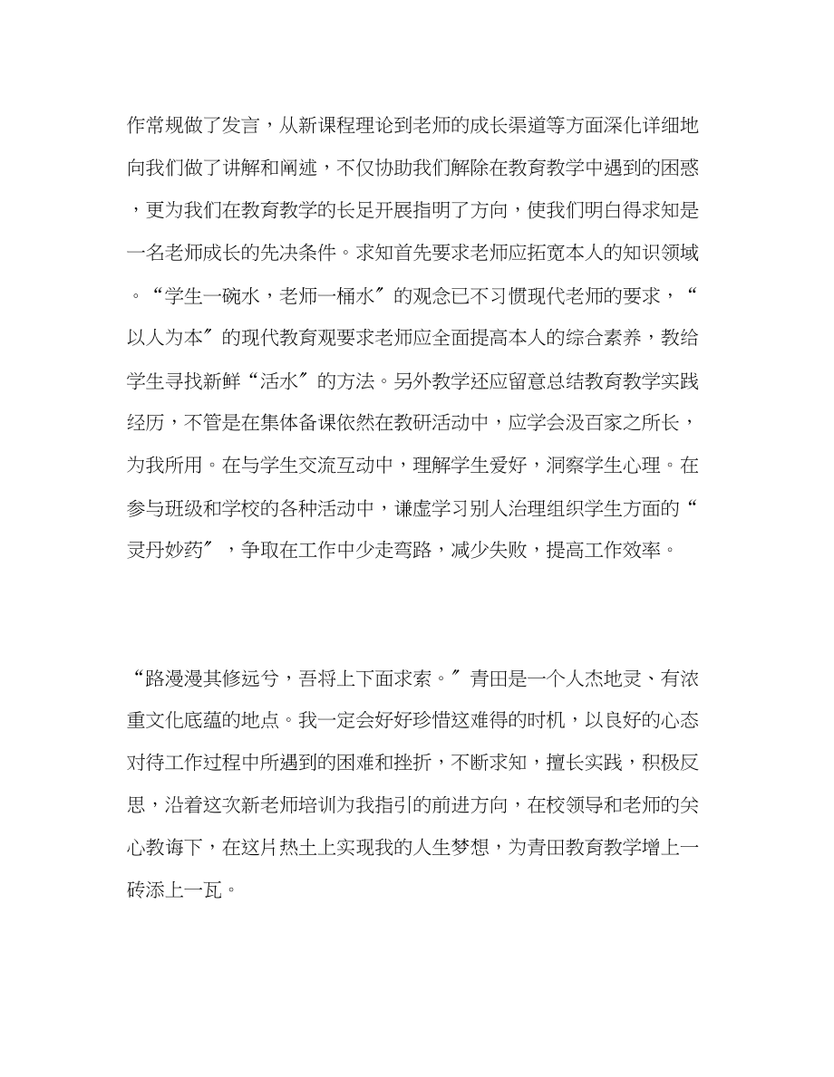 2023年教师个人计划总结新教师学习与实践结合心得体会.docx_第2页