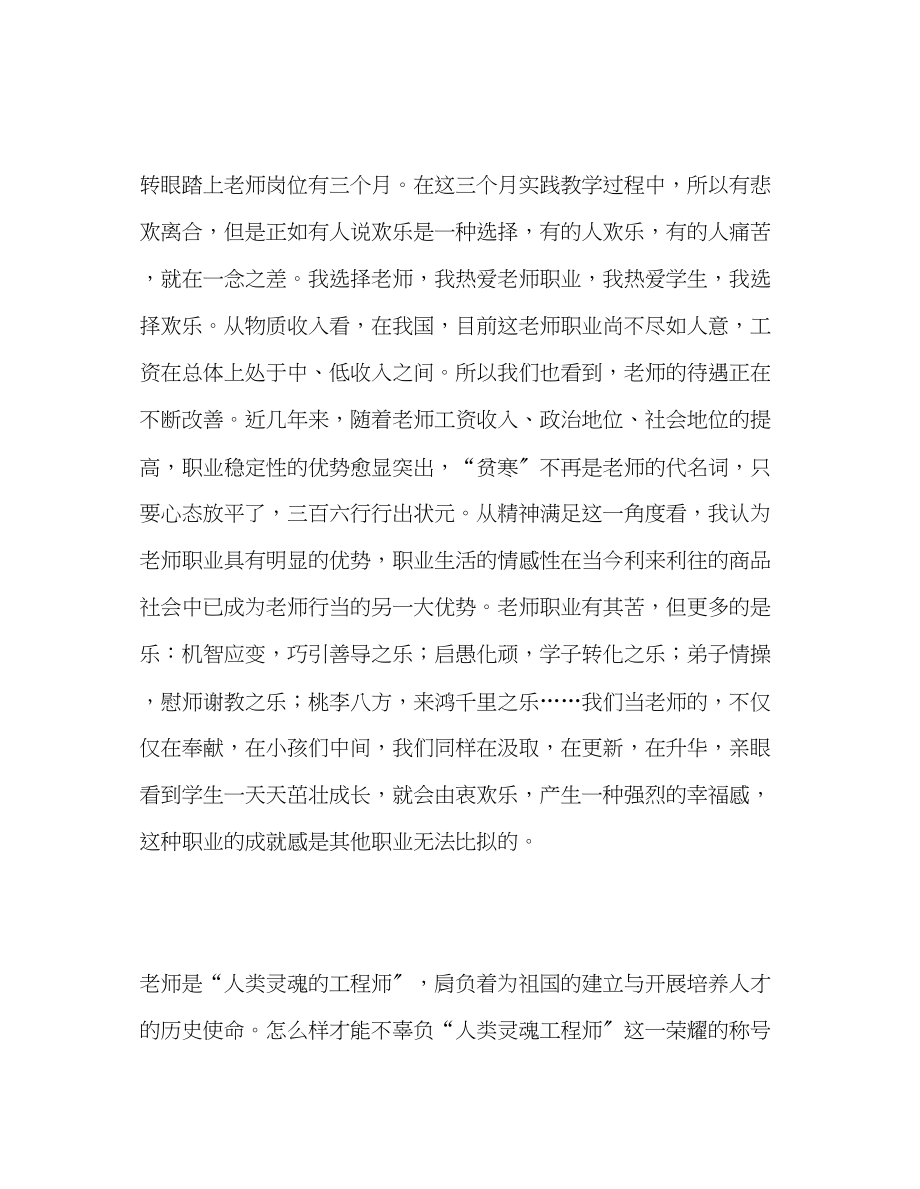 2023年教师个人计划总结新教师学习与实践结合心得体会.docx_第3页